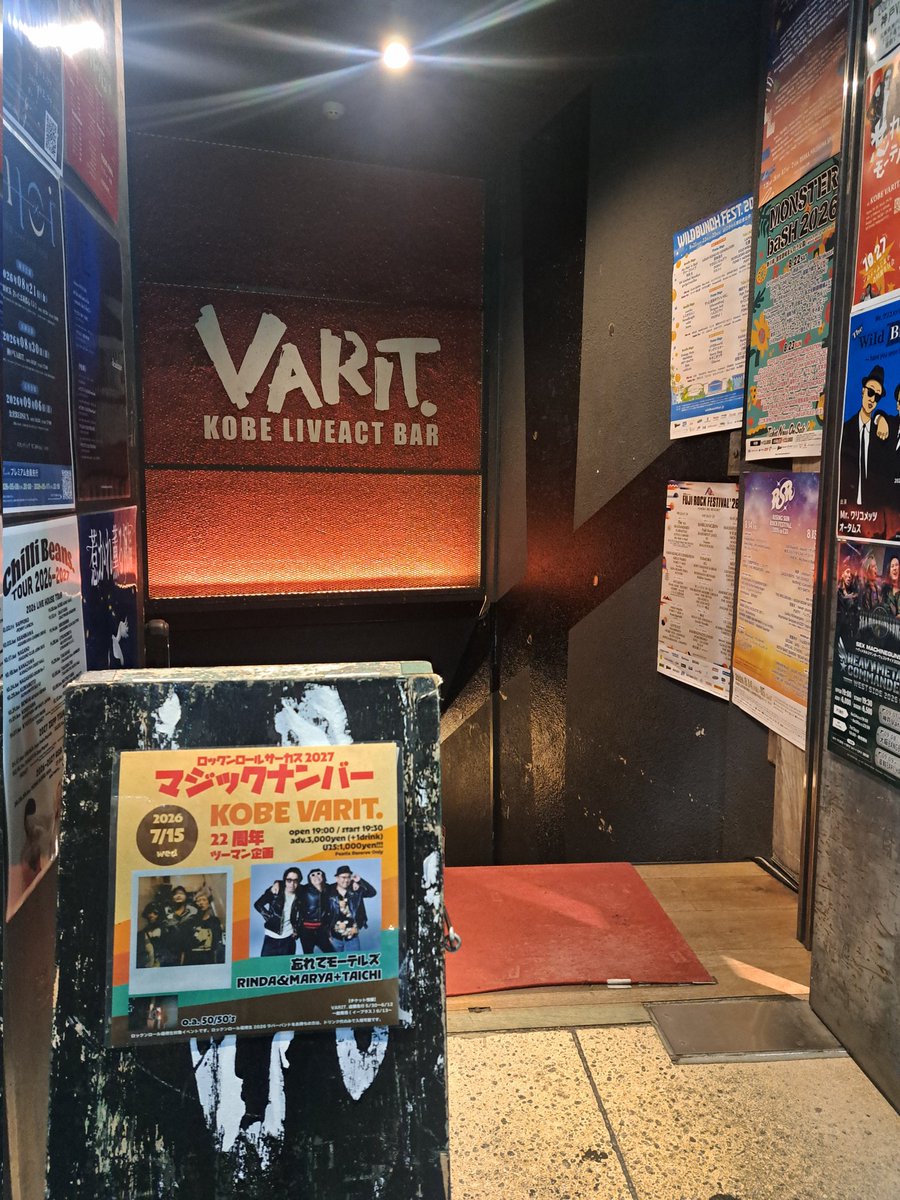 oshion11's tweet photo. 昼間は息子の軽音ライブ。
夜はVARITで忘れてモーテルズに酔いしれる。
音楽漬けの良き1日でした https://t.co/oMkd3Vjfxm