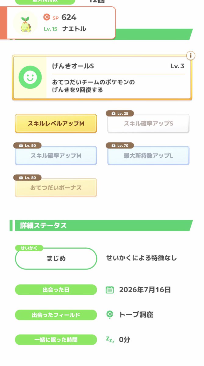 nysd_115's tweet photo. はい、採用！金種節約できる、育て続ければおてボがある、ヒーラーは何匹いてもいい。今週中にヒコザルも厳選終えれるのだろうか…

#ポケスリ3周年をみんなで 
#ポケモンスリープ https://t.co/D1CW8Z7am6