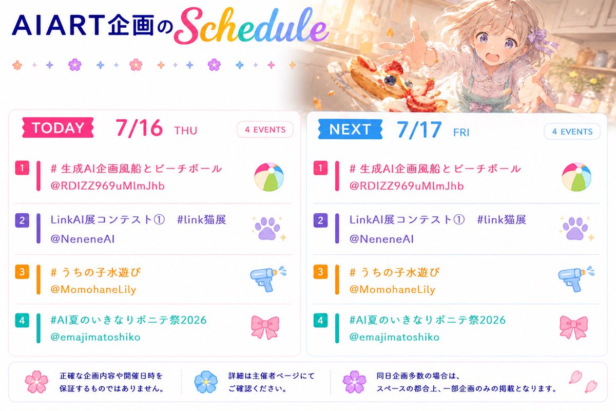 Project_Luminus's tweet photo. AI-Artistのみなさん、おはようございます☀
7/16(木)開催中の企画をるみが勝手にお知らせします📷

※新規の企画や掲載忘れ、その他掲載希望等がありましたら、DMまたはリプ欄で教えてくださいね🍀
#AIart #企画 #AIAC (AI Art-Creator・AI絵師) https://t.co/uf5Y9RBoVK