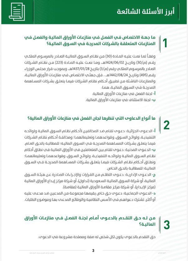 amalzhm's tweet photo. الدليل الإرشادي للتعامل مع لجان الفصل في منازعات الأوراق المالية: https://t.co/ufi23uyw2e