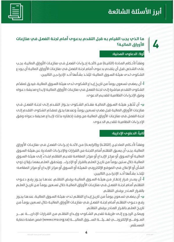 amalzhm's tweet photo. الدليل الإرشادي للتعامل مع لجان الفصل في منازعات الأوراق المالية: https://t.co/ufi23uyw2e