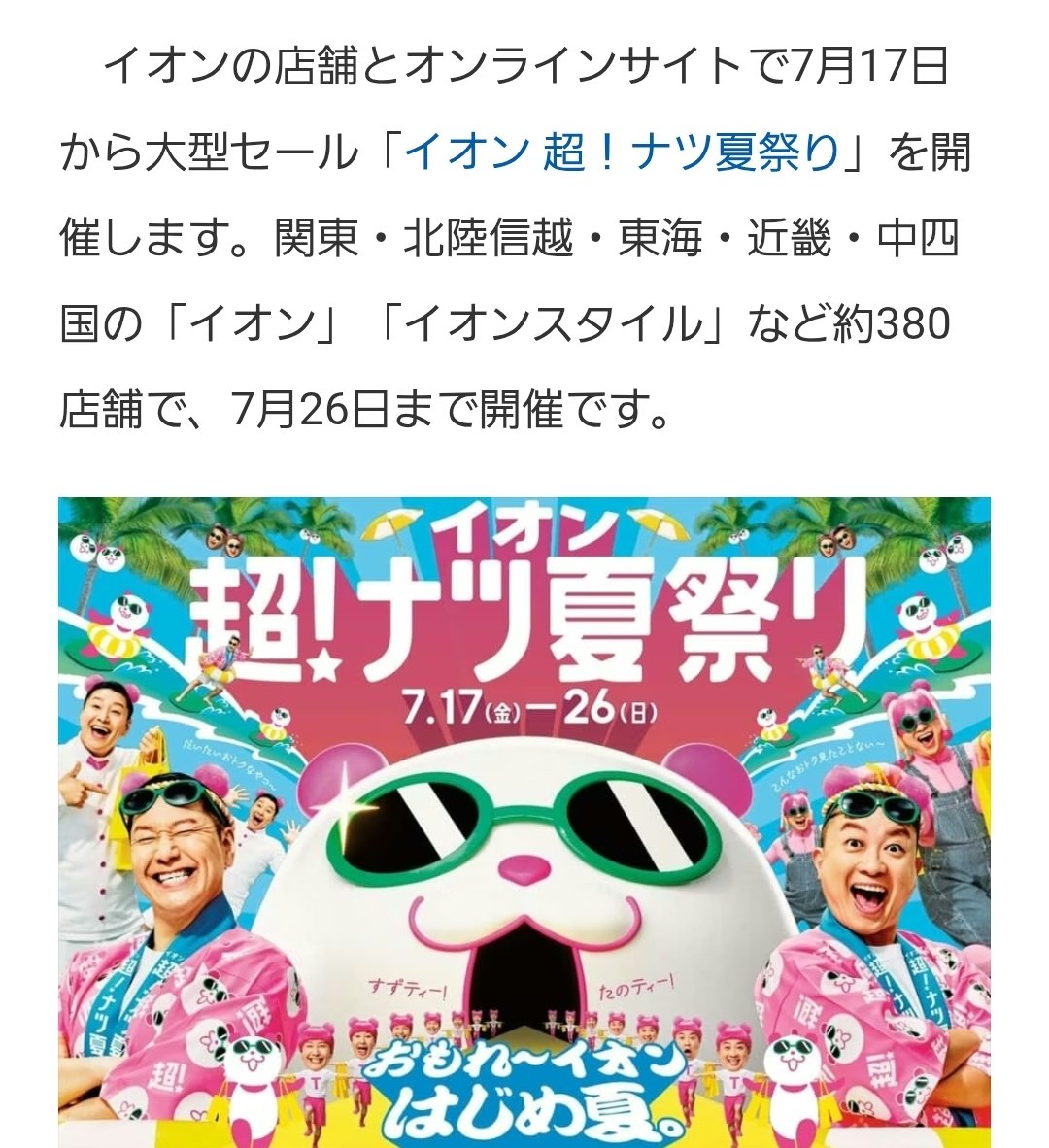 寒くなったらやっぱりこれだ 明日からイオン これは最高だね😆🎶✨