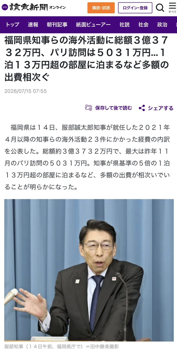 ProfShimada's tweet photo. 消費税を減税すると、その分、地方も財政が厳しくなる？
知事や県議の海外豪遊をやめればいいだけの話だ。 https://t.co/qI2RxayupA