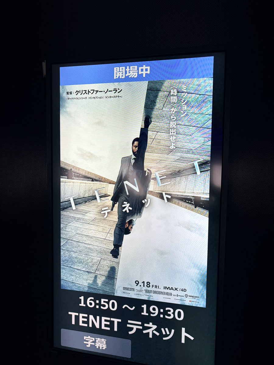 IMAX_cinema's tweet photo. TENETがクソおもろいのは
「この映画よく分かった！面白かった！」
というポストを見かけない事。 https://t.co/7IfuJNfhoq