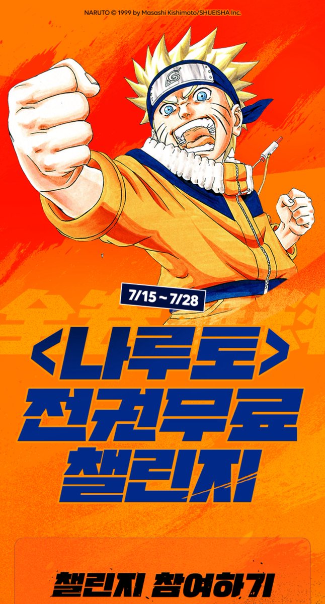 babybluecream's tweet photo. 네이버 시리즈 어플

나루토 7/15-7/28까지

24시간 동안 한정 72권 무료 열람가능

주말에 도전해봐💦 https://t.co/ZF70dc5ob0