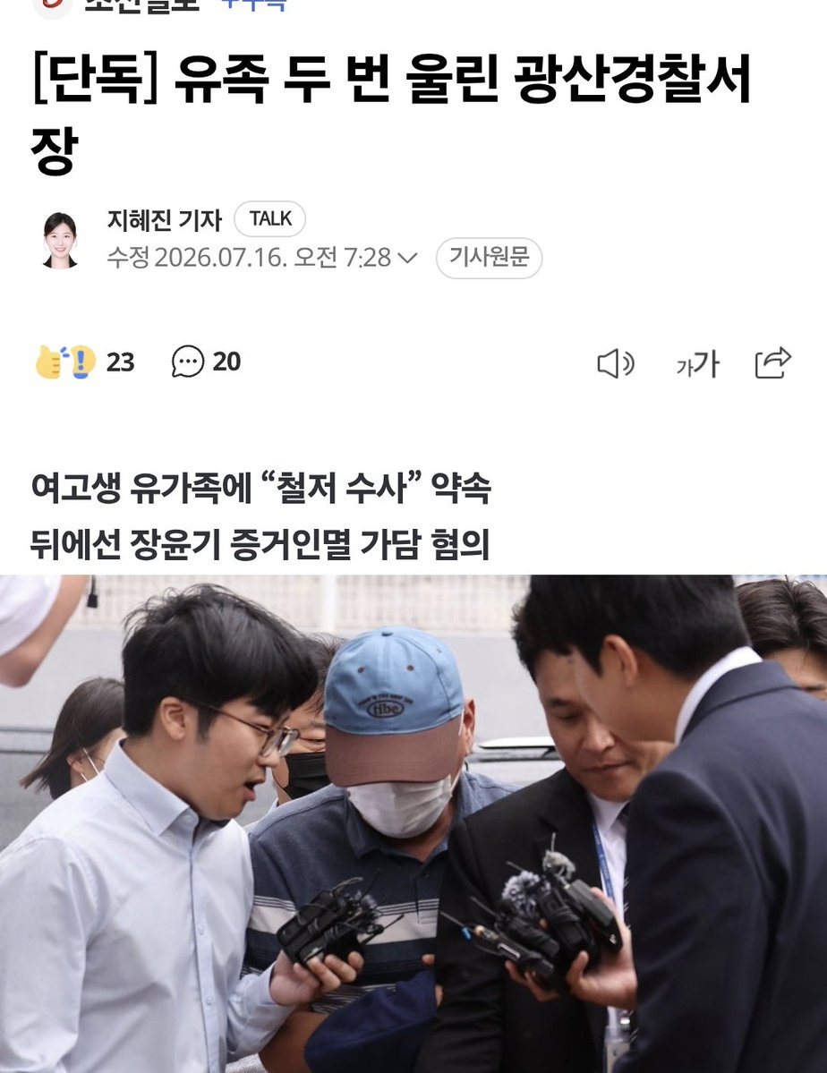 lookingat98's tweet photo. 와 광산경찰서 얘네 볼수록 파파괴네 얘네 5월 11일에 이채원양 피살된 곳이랑 추모공간에 원민경 장관 및 정부관계자들 왔을때 동행하고 13일에는 담당지구대에 지들이 격려금도 쐈단다 그러고 15일에는 유족만나서 철저히 수사하겠다고 약속도 했다네? 그러고 뒷구녕으로는 장윤기 비호한거임?미친?? https://t.co/CwV2fuZcOH