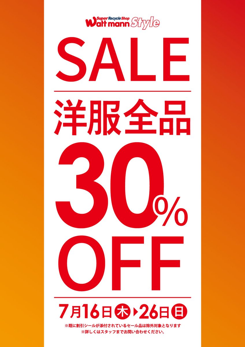 wattmann_stk's tweet photo. 【セールのご案内】
本日より26日までの11日間、洋服3％OFFのセールを開催します！同時に、ジャンク品も30％OFFのセールを20日まで開催します！
皆様のご来店を、心よりお待ちしております。 https://t.co/tDcSIy5VHV