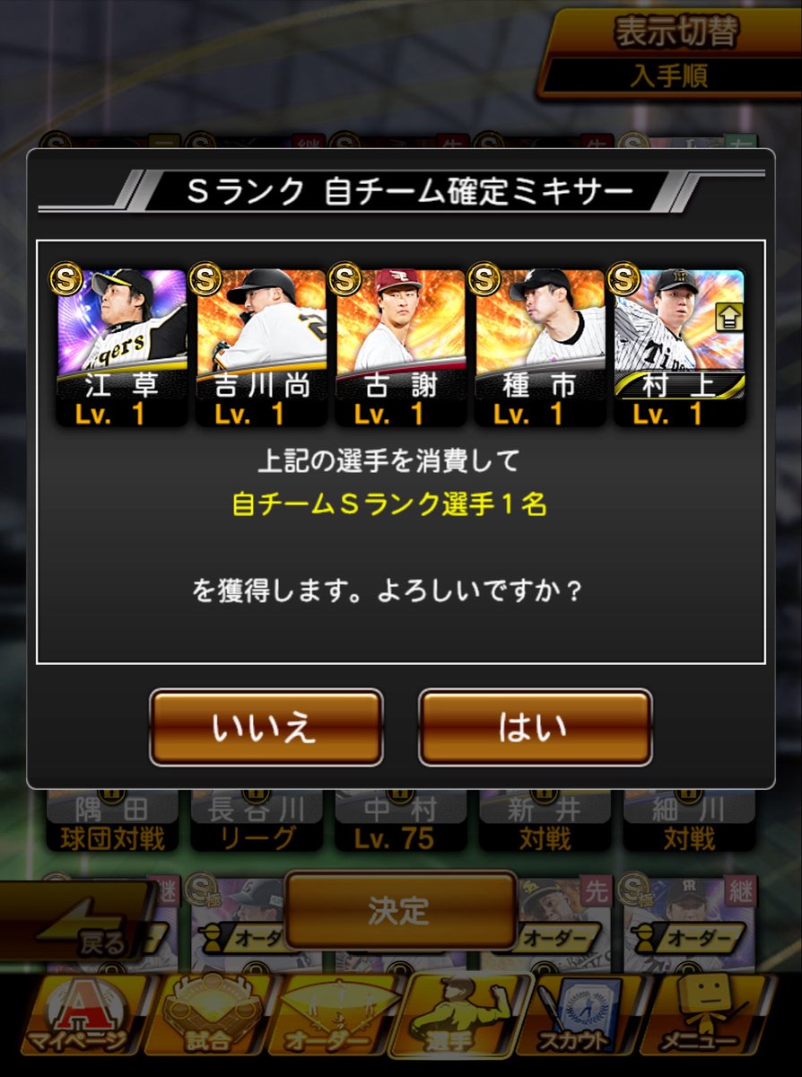 mobupsycho_100's tweet photo. スタ半前に自チームミキサー🌀
渡部聖弥選手を初獲得🦁これはナイス👍
#プロスピA https://t.co/HsvQZGSx40