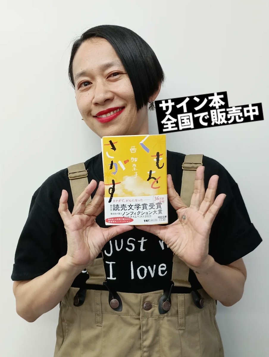 kumosaga's tweet photo. 『くもをさがす』は、「たったひとりのあなた」に向けて書かれたノンフィクション。

西さんの嵐の日々が、驚くほど率直に書かれています。
どうかあなたがたった一人のあなたを見つめるための助けとなる一冊になること、祈っています。
https://t.co/uk9QdIeOOj https://t.co/Ht5T29MzfW