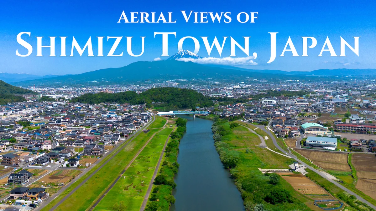 静岡 県 清水 町