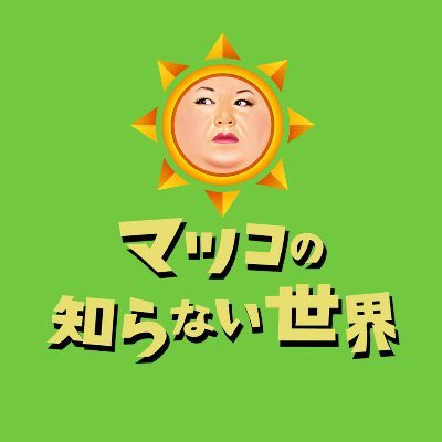 nidojiro's tweet photo. おはよう日本！解禁！
来週7月21日（火）よる8:55から
『マツコの知らない世界』に出演します！
今回のテーマは『タコス』
アカプルコのレイパロマがタコスやります
是非是非是非是非観てね！！！ https://t.co/RjUQeuCIcq