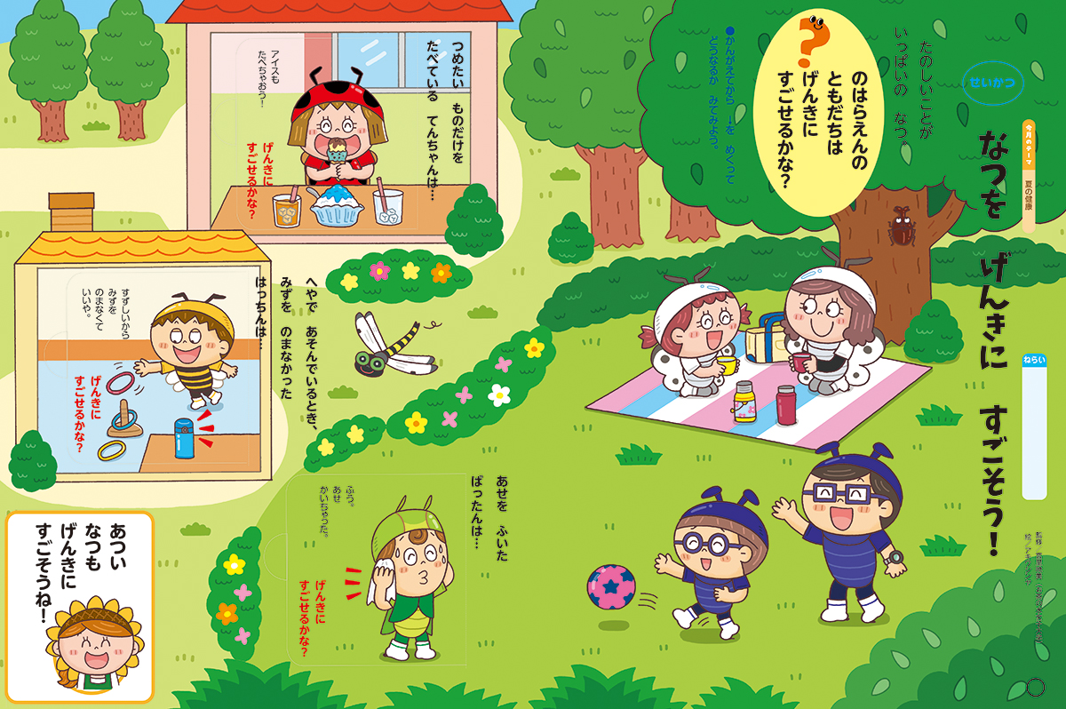 sakiwa_73's tweet photo. 【お仕事お知らせ】本日のお知らせはチャイルドブック『みんなともだち 』（チャイルド本社）の「ともだち」コーナー7月号のイラストです。7月号は「なつをげんきにすごそう！」です。今号は仕掛けがある号になります。#チャイルドブック #月刊絵本 #イラスト #イラストレーター #アキワシンヤ https://t.co/Gcy6ehbeyh