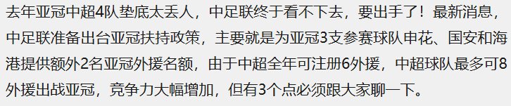 mk1911637889's tweet photo. 中国プロサッカーリーグは、昨季ACLで中国クラブが低迷したことを受けて、今季ACLに出場するクラブを対象に外国人選手を追加で2名登録することを認める方針との報道。
現在中国超級では1年間に外国人選手を6名まで登録出来るが、ACL出場クラブには8名まで登録を認める模様。
https://t.co/R04hyqjDGB https://t.co/GEFyct4A8p