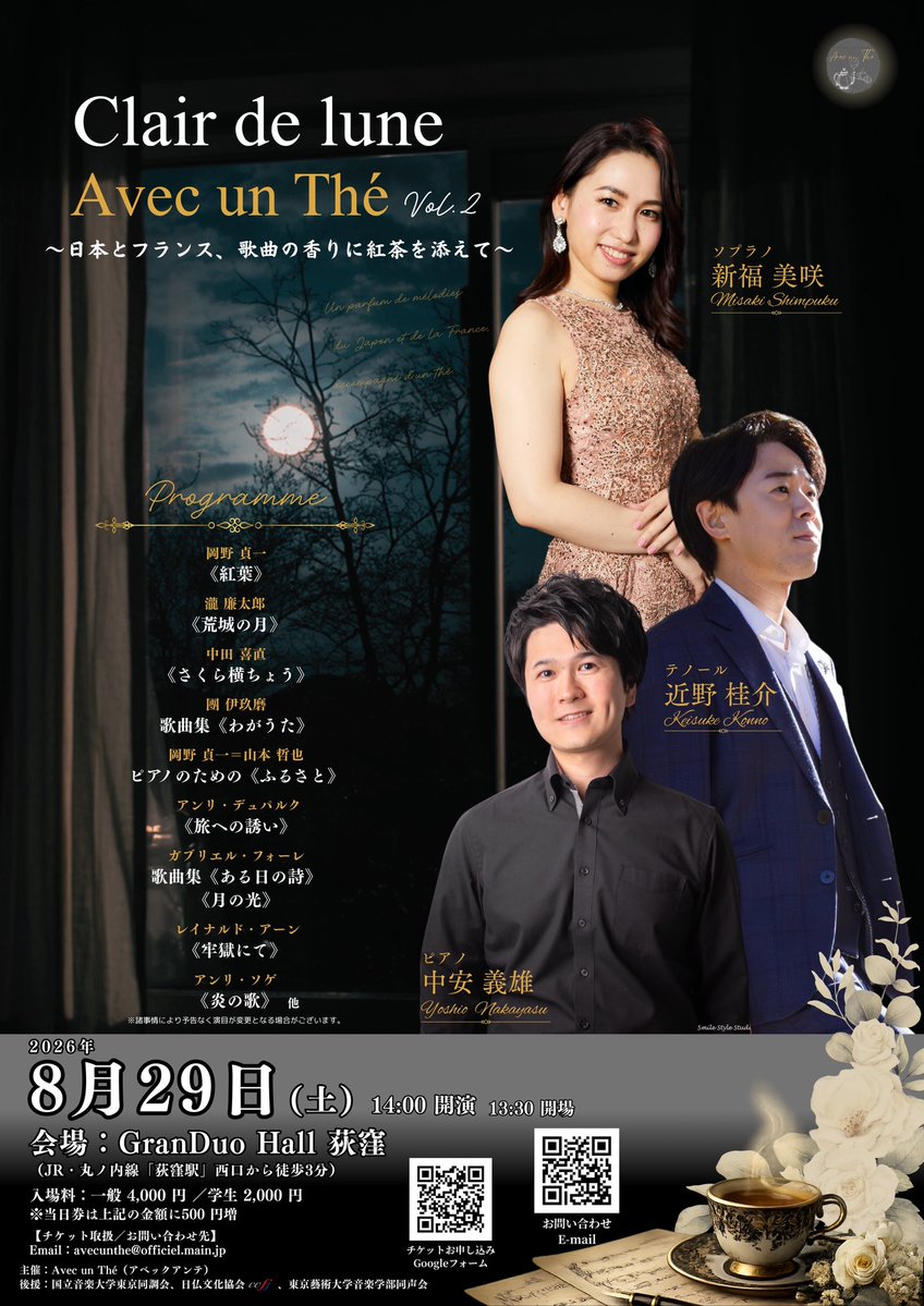 avecunthe's tweet photo. 2年ぶりに開催いたします！

Clair de lune Avec un Thé vol.2
〜日本とフランス、歌曲の香りに紅茶を添えて〜

2026.8.29(土)
14:00開演
GranDuo Hall 荻窪

Sop. 新福美咲 
Ten. 近野桂介 
Pf. 中安義雄

歌曲と紅茶が香る午後へ、ぜひお越しください。
お申込みフォーム
https://t.co/MHT14nrjcK https://t.co/KJZCIeeqgJ
