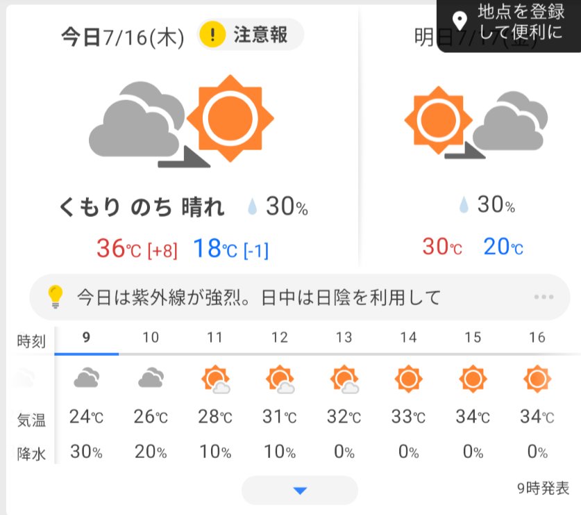 mihosuz's tweet photo. 私の住む千葉は最高気温33度予想。地元帯広最高気温36度。最低気温と最高気温の落差！ https://t.co/RucyZEbuHq