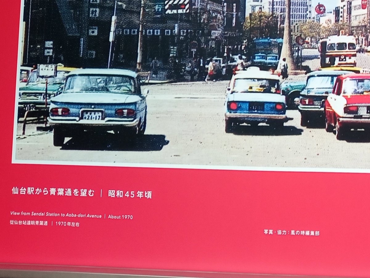 50年前までは仙台駅前路面電車が 走っていた