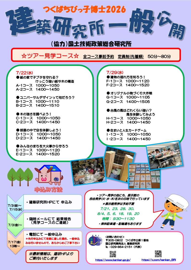 国総研(国土技術政策総合研究所) tweet media