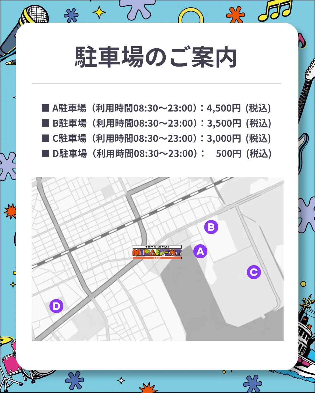 みらい様確認ページ TOMAKOMAI MIRAI FEST در X: «🎫 【プレイガイド4次先行受付開始