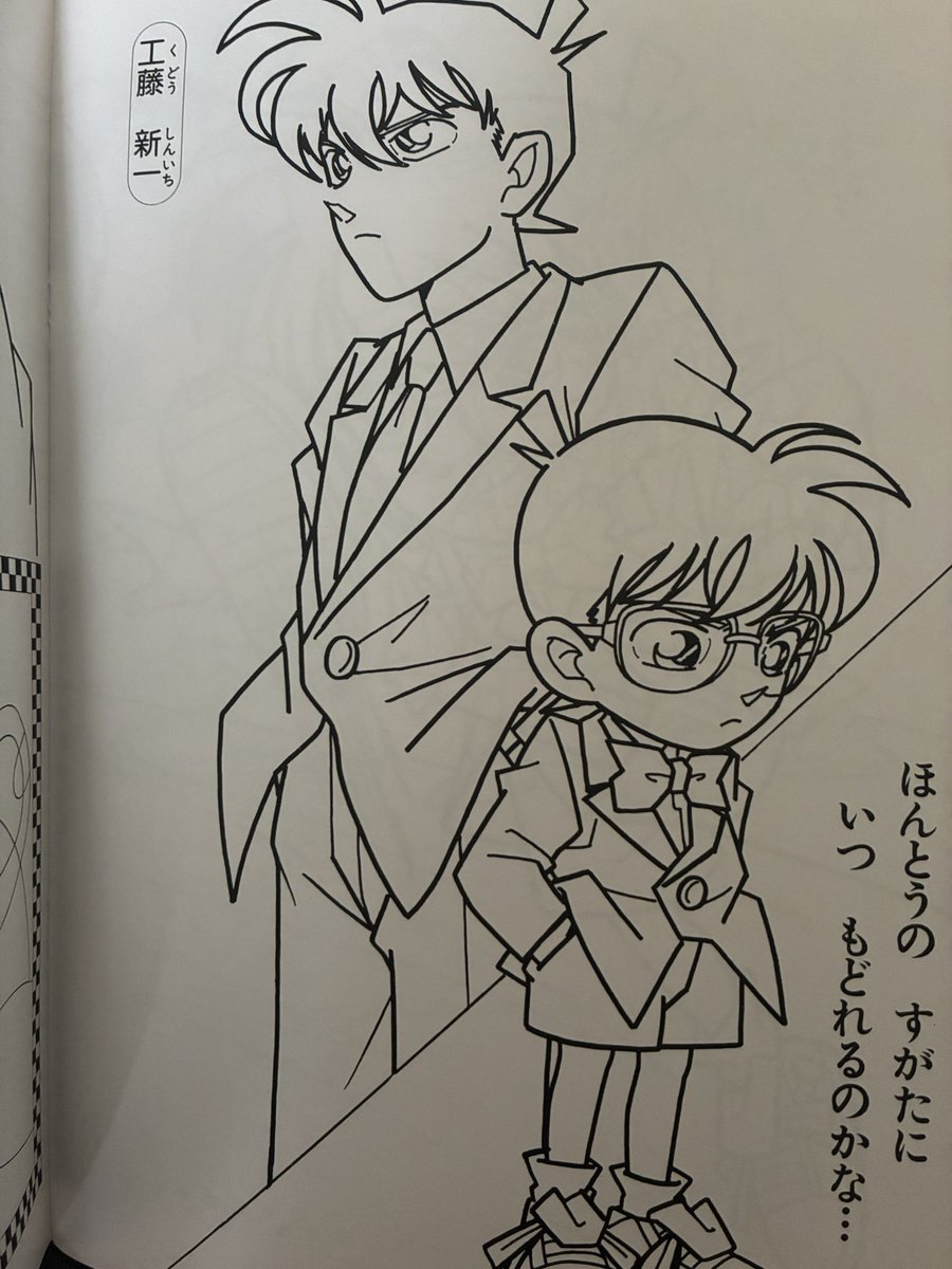 karasunogarasu's tweet photo. 名探偵コナン、初期の塗り絵🎨
この頃は灰原やベルモット、赤井さんや安室さんもいない。数えられるほどの登場人物でした…今やキャラクター増殖しすぎて😂 https://t.co/iXZFS0oVTh