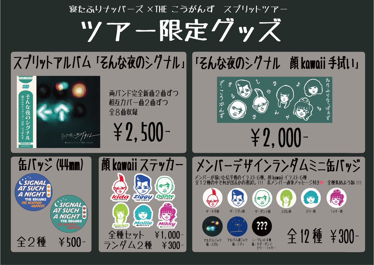 napper_zzz's tweet photo. 【🚥シグナルの向こう側🚥】

8/7(金)岡山CRAZYMAMA2ndRoom

"シグナルの向こう側〜スカーレット編〜

寝たふりナッパーズ/THE こうがんず/ヤサイ/陸蟲

OPEN 18:30 / START 19:00
ADV ¥2400 / DOOR ¥2900(+1D)
※学生証提示で¥500 OFF

【TICKET】各バンド予約or会場

シグナルの向こう側５本目❕❕ https://t.co/KtNv48LLp8