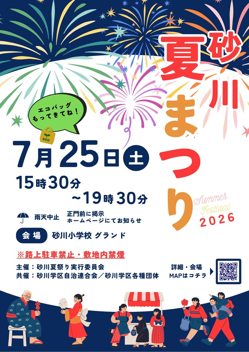 ryuvnc's tweet photo. 【来週２５日は砂川夏まつり！】
7/25に深草キャンパス東隣の砂川小学校で砂川夏まつりが開催されます！
当センターからも総勢約70名の学生がボランティアとして関わりお祭りを盛り上げます💪🔥
15:30~19:30の時間に開催していますので、龍大生やお近くの方はぜひお祭りを楽しみに来てください🌟 https://t.co/O6cPQrQEhm