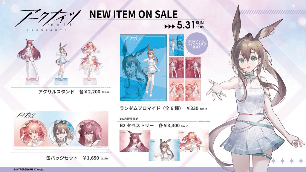 Yostar OFFICIAL SHOP JR秋葉原駅店 på X: 