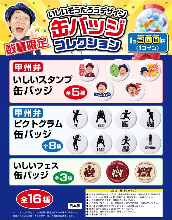 明後日 7/18（土） は、第4回いしいフェス！ 今年は本部テントでガチャ