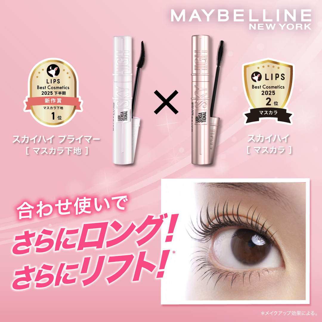 LoveMaybelline's tweet photo. ／
バチ盛れまつ毛で
かましてこ🔥
＼
最強キープ*1マスカラ下地の【スカイハイプライマー】と
【スカイハイマスカラ】の合わせ使いで
さらにロング さらにリフト！*2👀

スカイハイx石井蘭