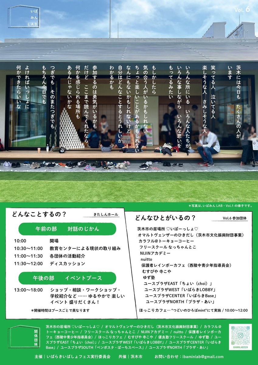 fukumarutaka's tweet photo. 【イベントのご案内】
不登校への対応としてフリースクールを立ち上げたり居場所づくりや保護者の集いをしたり、また行政主導の若者支援施設であったり、茨木市内で様々な想いを持ちながら活動している団体が一堂に会するイベントです。

令和8年8月8日(土)10:30-18:00 https://t.co/7udMnMiMLj