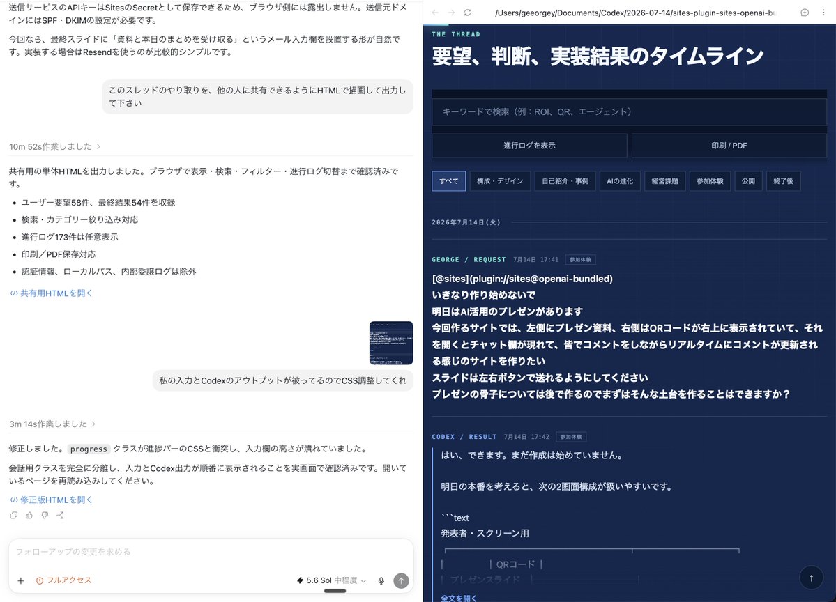 ChatGPT/Codex 等のスレッドのやり取りを集合知にするには これまで
