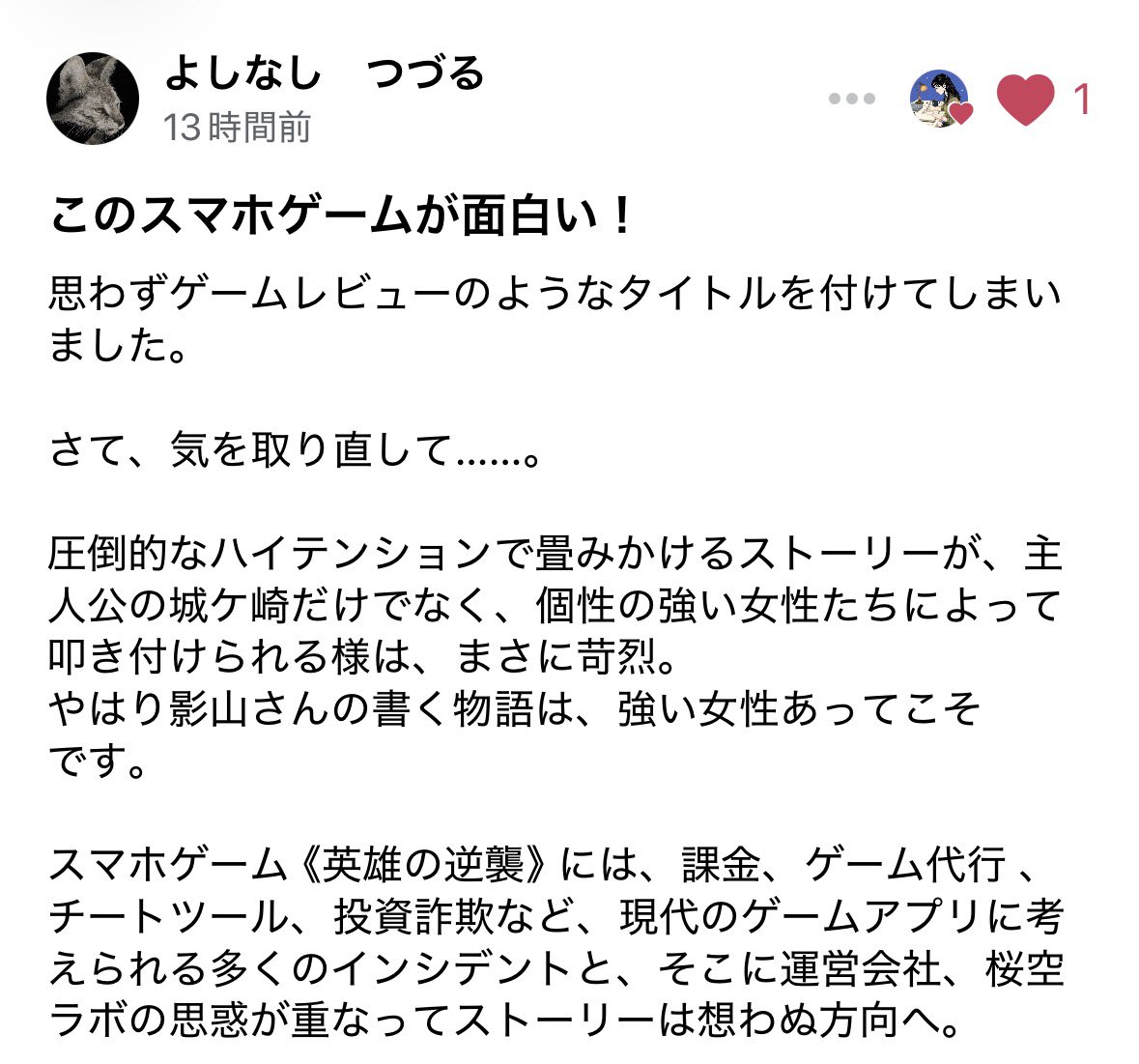 NovelWriteBook's tweet photo. よしなしつづる様より素敵なレビューを頂きました。ネタバレでない範囲内でシェアさせて頂きます。
誠にありがとうございます✨
@Wild_Note0 

課金戦争 | 影山さくら 
https://t.co/MSDSZHA3Jp https://t.co/R9P7EzSsxh