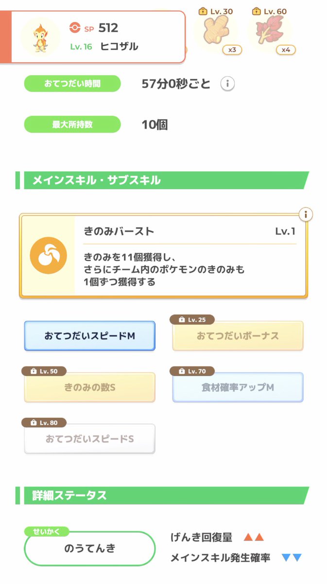 akles_nbs's tweet photo. #ポケスリ3周年をみんなで
性格反転ミント実装を切実に願っています https://t.co/T21QPDSup6