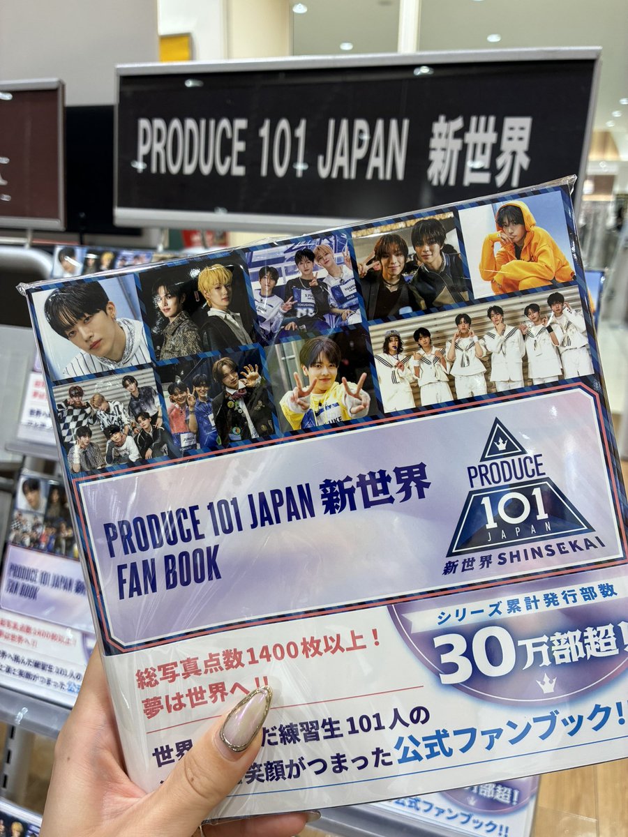PRODUCE 101 まとめ売り 💙#PRODUCE101JAPAN新世界💙】 「PRODUCE 101 JAPAN 新世界 FAN BOOK