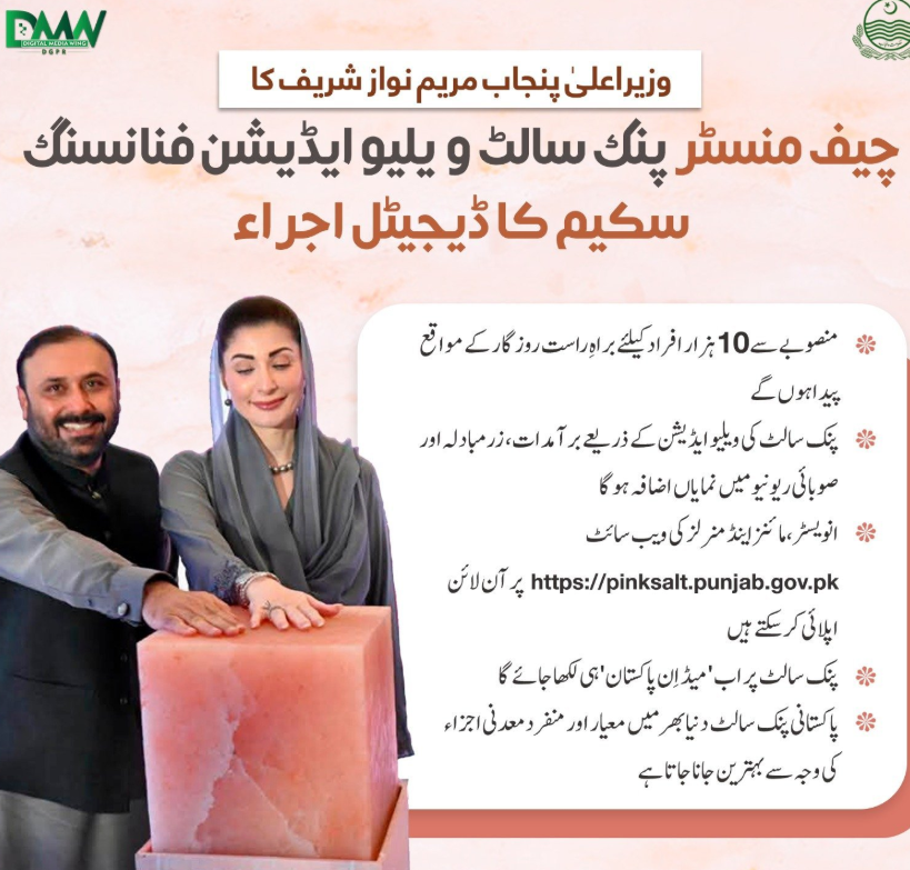 Laraib74868985's tweet photo. صنعتی ترقی ہی معاشی استحکام کی کنجی ہے۔
پنک سالٹ ویلیو ایڈیشن فنانسنگ سکیم نوجوانوں کے لیے روزگار، صنعتکاروں کے لیے آسان مالی معاونت اور پاکستان کے لیے زیادہ برآمدات کی راہ ہموار کرے گی۔ #خوشحال_پنجاب
#پائیدار_ترقی #صنعتی_ترقی #PinkSalt
#PinkSaltValueAddition #PinkSaltValueChain
#PinkSaltFinancing #MadeInPunjab #پنجاب_کی_ترقی #صنعت_سے_ترقی #عالمی_منڈی #مقامی_صنعت