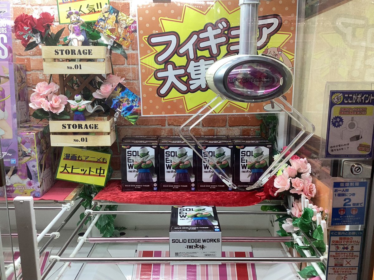 景品情報】 「ドラゴンボールZ SOLID EDGE WORKS-THE出陣-ピッコロ