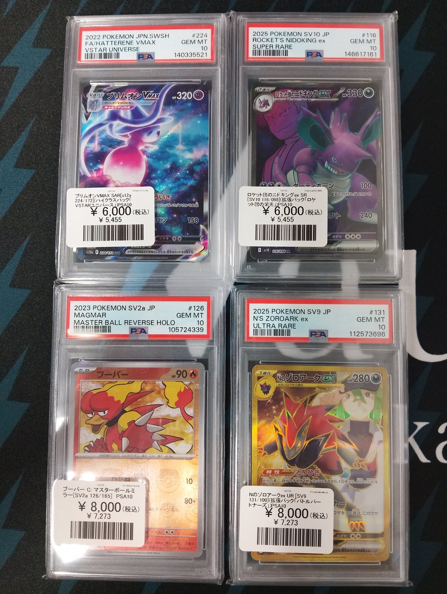 ポケモンカード 販売価格更新】 PSA10 ブリムオンVMAX SAR ロケット団