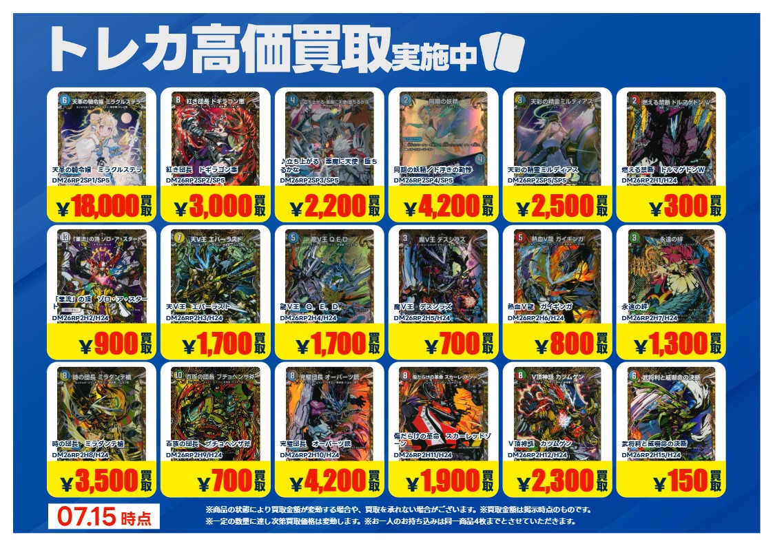 ibadaiTA's tweet photo. 【買取情報】
#デュエルマスターズ
青POP高価買取中‼️期間：7/21(火)まで⌛
Vポイントも貯まります✨
【買取受付時間12：00～21：00】
※ご利用の際は 『高価買取』 の注意事項をご確認下さい
※数量限定の買取価格の為一定の数量に 達し次第買取価格は変動します

#トレカエース茨大前店 https://t.co/wiZWnAwgnS