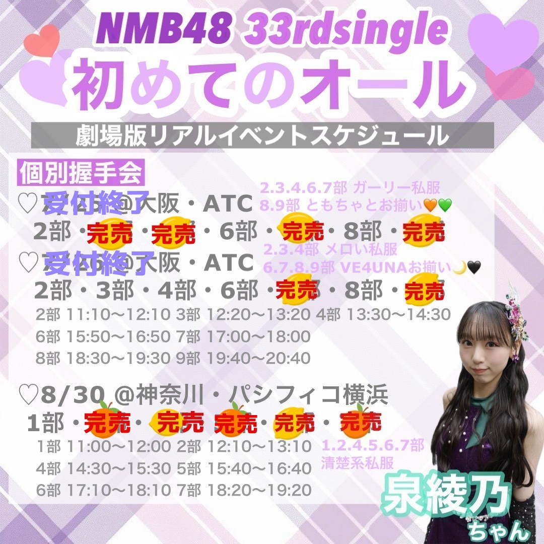 NMB48『#初めてのオール』劇場盤第13次申込みは、明日7/17(金)15:00