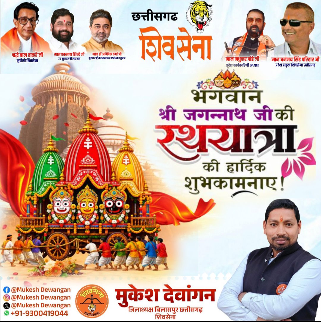 MukeshDewa76130's tweet photo. महाप्रभु श्री जगन्नाथ जी की पावन रथयात्रा के शुभ अवसर पर आप सभी भक्तों को हार्दिक बधाई एवं शुभकामनाएँ।

प्रभु का आशीर्वाद आप सभी के जीवन में सुख, समृद्धि और उत्तम स्वास्थ्य लेकर आए।

जय जगन्नाथ https://t.co/sRrZlMvPlw