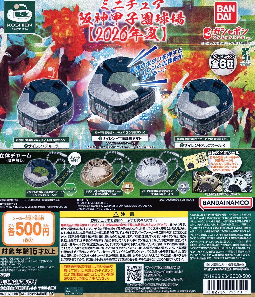 ★値下げしました！【レア 】下柳フィギュア 甲子園球場で当たった 入荷情報】 『ミニチュア阪神甲子園球場【2026年夏】』 「宇宙戦艦