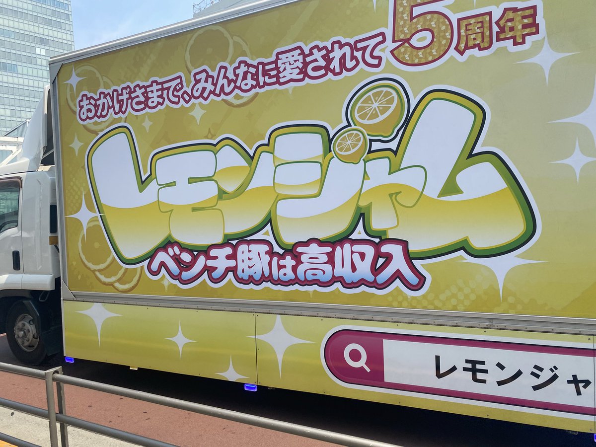 kagayahirai's tweet photo. レモンジャムだ！！
歩いてたら遭遇した！！

#レモンジャム
#ラランド https://t.co/z2AR6smwxZ