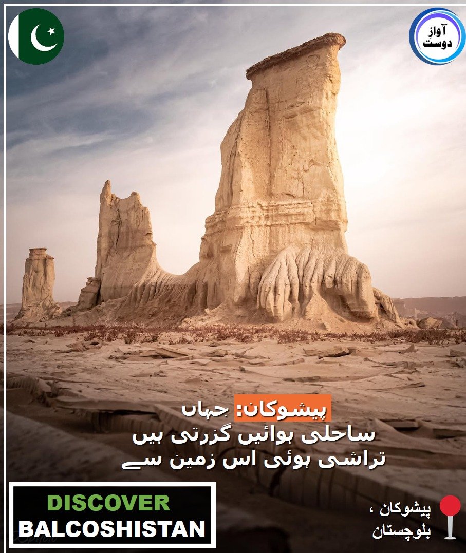 waqar8796's tweet photo. بلوچستان کے دل میں قدرت کا حیرت انگیز شاہکار۔ پیشوکان کے بلند و بالا چٹانی ستونوں اور پرسکون خوبصورتی کو دریافت کریں۔ 🇵🇰
#DiscoverBalochistan
Pishukan #Balochistan #BeautifulPakistan #ExplorePakistan #TravelBalochistan #NaturePhotography #PakistanTourism https://t.co/1Yjb7cdaRg