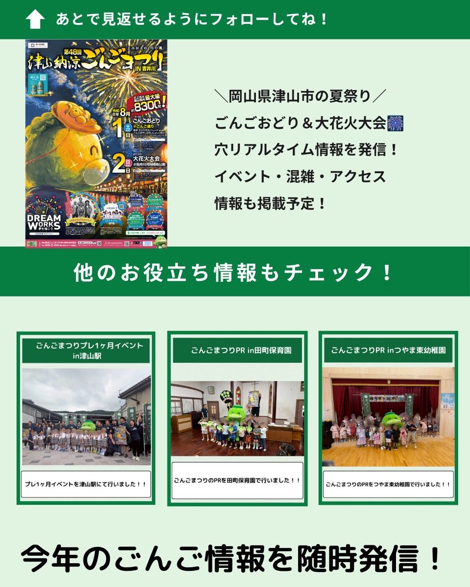 gongo_matsuri's tweet photo. 🎆嬉しいお知らせ🎆
第48回津山納涼ごんごまつり IN 吉井川が、キリンビール「晴れ風ACTION」の支援対象に選ばれました✨

🍺「晴れ風」を飲んで応援
🪙「晴れ風コイン」で応援

皆さんの応援が、ごんごまつりの花火の未来につながります🎇
ぜひご協力をよろしくお願いします！ https://t.co/pGnZSrY4ds