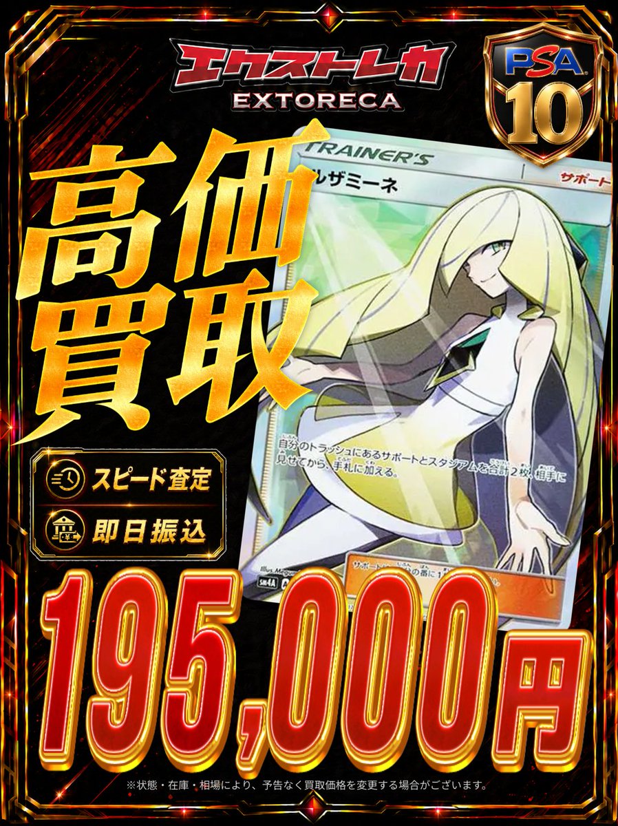 ポケカ 高価買取情報】 🔥店舗買取限定🔥 🎉オープン記念
