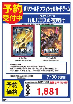 予約 7/30発売 パルワールドオフィシャルカードゲーム ブースター