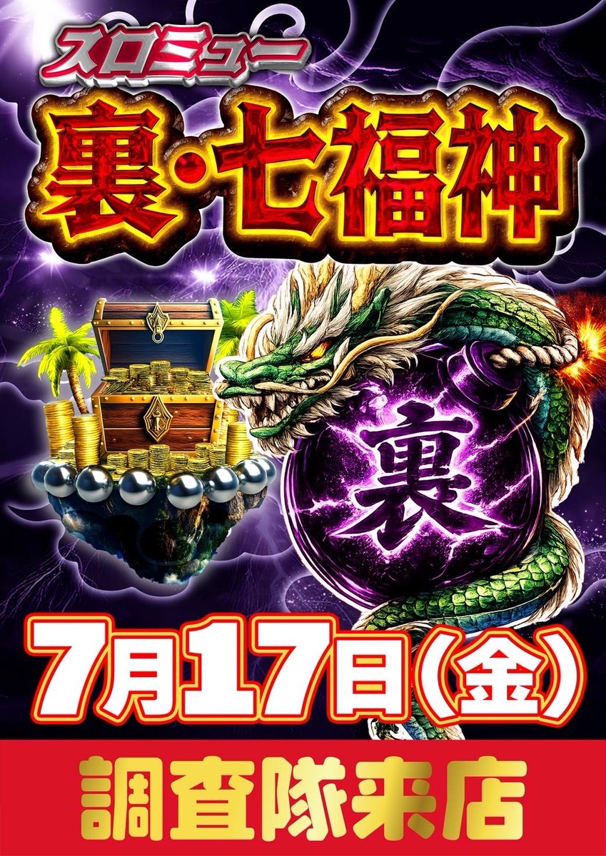 JURAKU8's tweet photo. 🔴本日17日‼️
✨ジュラク王子三店舗合同✨
【竜】【攘】【虎】【博】
竜がいたり、虎がいたり
なんか強そうですよね🔥

必勝本やスロミュー等の
複数の取材も相まって
金曜の夜は盛り上がる
こと必至⤴️🎉🎶🌈

ご来店お待ちしております👍

#ジュラク王子 https://t.co/UEjLMeWRXn