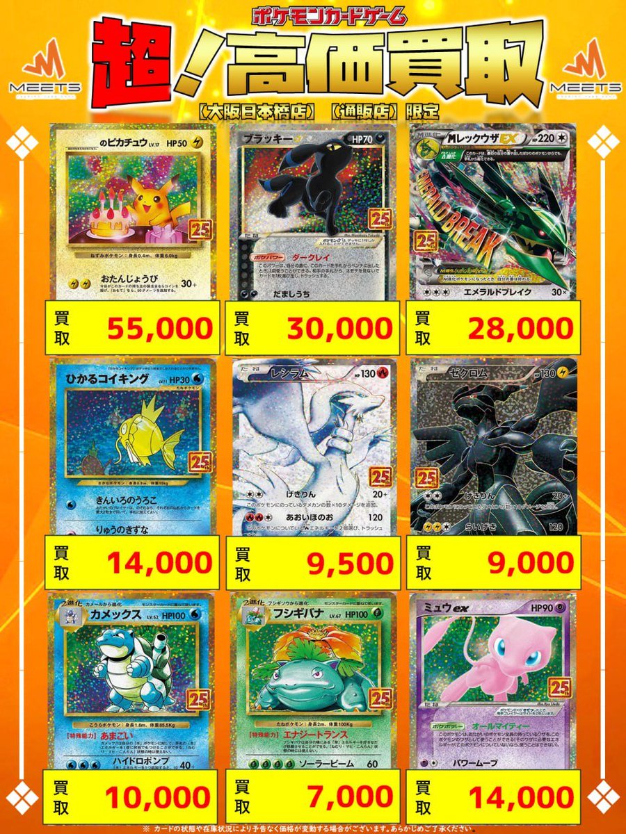 MEETS_chuo's tweet photo. #ポケカ #現金 #買取  シングルカード 買取💡

MEETSスタッフイチオシ
pickup✨

👉リザードン 25th　¥75,000-

25thのシングルカードがたくさんほしい🥺

買取表にないカードも大募集中👏

お持ち込みお待ちしております😆
買取受付時間⏰13：00～20：00 https://t.co/UMvx5EjgQo