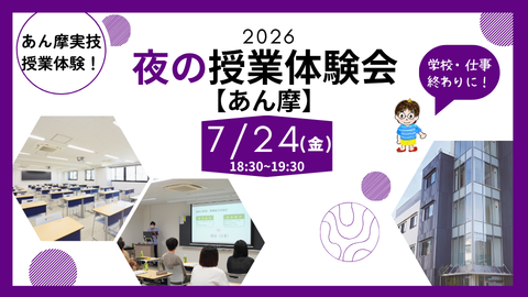 hari___mogura's tweet photo. 夜の授業体験会「あん摩」を開催します✨
日時：7月24日(金)18:30～
仕事や学校終わりに参加できますよ！

あん摩の実技授業体験ができます！ 
あん摩実技授業に参加して、本校で学ぶことを体感してみよう！
個別相談では、本校の教職員に1対1で質問できますよ！

皆様のご参加をお待ちしております🙌 https://t.co/QvzL0a5xwf