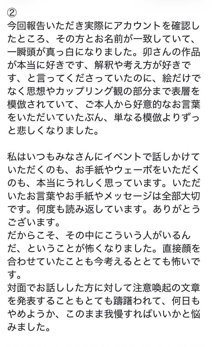 usagikyogijo's tweet photo. 模倣の件についての追記です。
ALTにも同じ文章を載せています。 https://t.co/caMVunMSPC