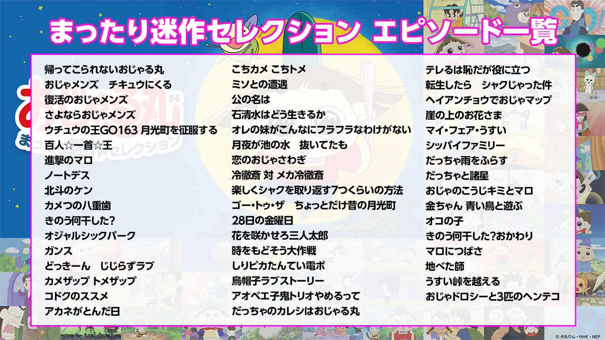 おじゃる丸【公式】NEP tweet media